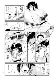 [33 (Aanjuu)] Yurikago kara Hakaba made Yagen-kun to (Touken Ranbu) [Digital] - page 23