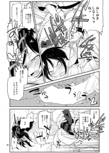 [33 (Aanjuu)] Yurikago kara Hakaba made Yagen-kun to (Touken Ranbu) [Digital] - page 27