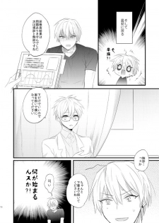 [Arui! (Sakamoto Kiyoshi)] Issho ni Ganbarimashou Jou (Kuroko no Basuke) [Digital] - page 15