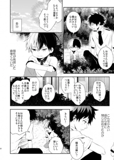 [Aikan Elegy (Yoshida Chiaki)] Ureta Sekai no Oto o Kikasete (Boku no Hero Academia) [Digital] - page 20