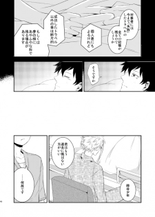 [Aikan Elegy (Yoshida Chiaki)] Ureta Sekai no Oto o Kikasete (Boku no Hero Academia) [Digital] - page 48