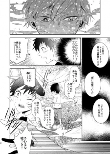 [Aikan Elegy (Yoshida Chiaki)] Ureta Sekai no Oto o Kikasete (Boku no Hero Academia) [Digital] - page 22