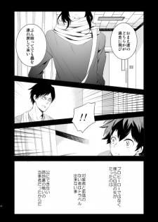 [Aikan Elegy (Yoshida Chiaki)] Ureta Sekai no Oto o Kikasete (Boku no Hero Academia) [Digital] - page 14