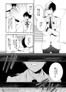 [Aikan Elegy (Yoshida Chiaki)] Ureta Sekai no Oto o Kikasete (Boku no Hero Academia) [Digital] - page 5