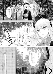 [Furafura Toxin (Arano Oki)] Junko-san wa Houtte Okenai (Touhou Project) [Digital] - page 6