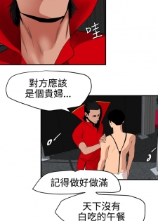 Desire King 欲求王 Ch.41-42 [Chinese] - page 2
