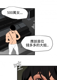Desire King 欲求王 Ch.41-42 [Chinese] - page 11