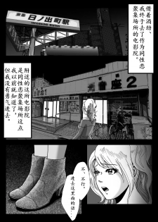 [B Kaiman] Josou Shite Hattenba ni Ittara Newhalf Shoufu ni Sarechaimashita [Chinese] [有条色狼汉化] - page 26