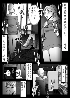 [B Kaiman] Josou Shite Hattenba ni Ittara Newhalf Shoufu ni Sarechaimashita [Chinese] [有条色狼汉化] - page 27