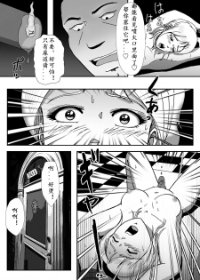 [B Kaiman] Josou Shite Hattenba ni Ittara Newhalf Shoufu ni Sarechaimashita [Chinese] [有条色狼汉化] - page 14