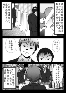 [B Kaiman] Josou Shite Hattenba ni Ittara Newhalf Shoufu ni Sarechaimashita [Chinese] [有条色狼汉化] - page 19