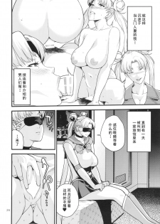 (C90) [JACK-POT (Jyura)] Tsukino Usagi (30) R ~Deliheal Zuma Hen~ (Bishoujo Senshi Sailor Moon) [Chinese] [CE家族社] - page 24