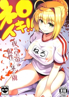 (SC2017 Autumn) [Hitsuji Kikaku (Muneshiro)] Neroiki!! (Fate/Grand Order) [Chinese] [CE家族社] - page 1