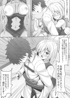 (COMIC1☆12) [Akanagi (Aikawa Tatsuki)] Hatsujou Mash no Yuuwaku (Fate/Grand Order) - page 7