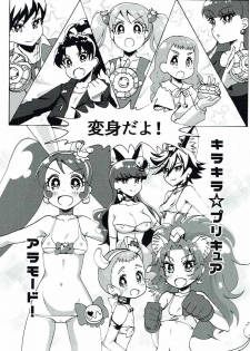 (C92) [HiJET (Tsubura Kei)] NuruPre (Kirakira PreCure a la Mode) - page 4