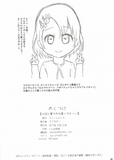 (COMIC1☆12) [Threshold (Exeter)] Chie to Kaoru no Oshigoto Kudasa~i (THE IDOLM@STER CINDERELLA GIRLS) - page 24