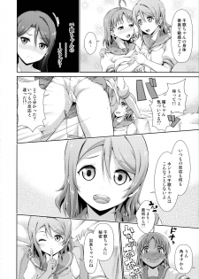 (BokuLove! Sunshine in Numazu 2) [Doku Tonkotsu Niku Dorei (Tanohito)] Chika-chan no Karada de Onanie no Toriko Riko Please (Love Live! Sunshine!!) - page 16