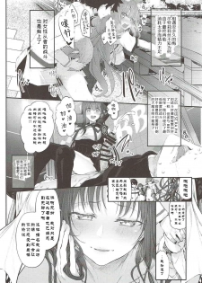 [Marked-two (Suga Hideo)] Marked Girls Vol. 15 (Fate/Grand Order) [Chinese] [废欲加速汉化] [Digital] - page 6