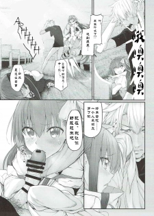 [Marked-two (Suga Hideo)] Marked Girls Vol. 15 (Fate/Grand Order) [Chinese] [废欲加速汉化] [Digital] - page 21