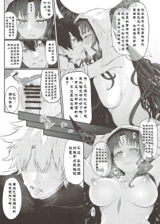 [Marked-two (Suga Hideo)] Marked Girls Vol. 15 (Fate/Grand Order) [Chinese] [废欲加速汉化] [Digital] - page 10