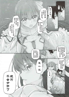 [Marked-two (Suga Hideo)] Marked Girls Vol. 15 (Fate/Grand Order) [Chinese] [废欲加速汉化] [Digital] - page 5