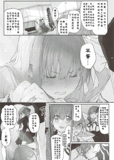 [Marked-two (Suga Hideo)] Marked Girls Vol. 15 (Fate/Grand Order) [Chinese] [废欲加速汉化] [Digital] - page 16