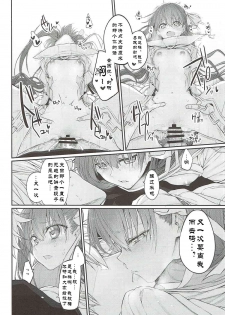 [Marked-two (Suga Hideo)] Marked Girls Vol. 15 (Fate/Grand Order) [Chinese] [废欲加速汉化] [Digital] - page 24