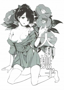 (C86) [Gyokotsu Kouzou (Kapo)] Yamato Nadeshiko (Kantai Collection -KanColle-) - page 4