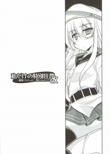 (C85) [ELHEART'S (Ibuki Pon)] Watashi dake no Tokubetsu Ninmu. Kai (Kantai Collection - Kancolle-) [Chinese] [靴下汉化组] - page 3