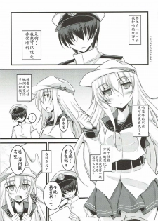 (C85) [ELHEART'S (Ibuki Pon)] Watashi dake no Tokubetsu Ninmu. Kai (Kantai Collection - Kancolle-) [Chinese] [靴下汉化组] - page 5
