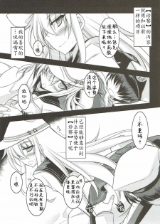 (C85) [ELHEART'S (Ibuki Pon)] Watashi dake no Tokubetsu Ninmu. Kai (Kantai Collection - Kancolle-) [Chinese] [靴下汉化组] - page 7