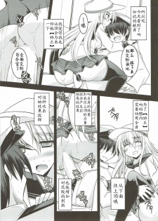 (C85) [ELHEART'S (Ibuki Pon)] Watashi dake no Tokubetsu Ninmu. Kai (Kantai Collection - Kancolle-) [Chinese] [靴下汉化组] - page 13