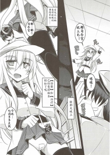 (C85) [ELHEART'S (Ibuki Pon)] Watashi dake no Tokubetsu Ninmu. Kai (Kantai Collection - Kancolle-) [Chinese] [靴下汉化组] - page 6