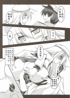 (C85) [ELHEART'S (Ibuki Pon)] Watashi dake no Tokubetsu Ninmu. Kai (Kantai Collection - Kancolle-) [Chinese] [靴下汉化组] - page 10