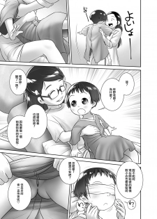[Golden Tube (Ogu)] 3-sai kara no Oshikko Sensei-V [Chinese] [沒有漢化] [Decensored] [Digital] - page 13