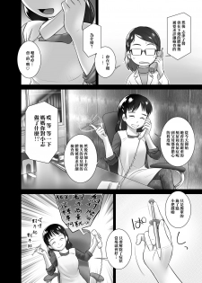[Golden Tube (Ogu)] 3-sai kara no Oshikko Sensei-V [Chinese] [沒有漢化] [Decensored] [Digital] - page 4