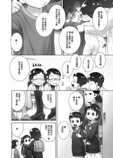 [Golden Tube (Ogu)] 3-sai kara no Oshikko Sensei-V [Chinese] [沒有漢化] [Decensored] [Digital] - page 10