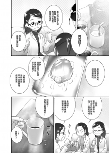 [Golden Tube (Ogu)] 3-sai kara no Oshikko Sensei-V [Chinese] [沒有漢化] [Decensored] [Digital] - page 8