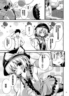 (Shuuki Reitaisai 4) [Water Drop (MA-SA)] Inemuri Hime (Touhou Project) [Chinese] [CE家族社] - page 20