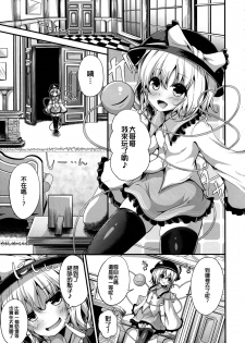 (Shuuki Reitaisai 4) [Water Drop (MA-SA)] Inemuri Hime (Touhou Project) [Chinese] [CE家族社] - page 2