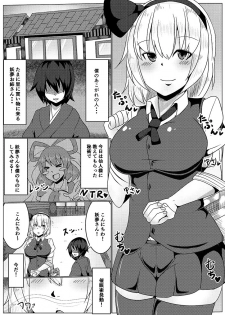 [Akikan] Saimin Kakerareta Youmu-san to Love Love Tanetsuke Date (Touhou Project) - page 3