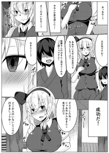 [Akikan] Saimin Kakerareta Youmu-san to Love Love Tanetsuke Date (Touhou Project) - page 4