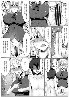 [Akikan] Saimin Kakerareta Youmu-san to Love Love Tanetsuke Date (Touhou Project) - page 6