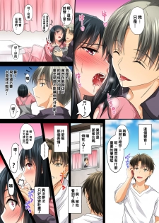 [DM-FC (Mutsuki)] Renai Soudan... Hic... Shita dake no Nanoni... [Chinese] [Digital] - page 45