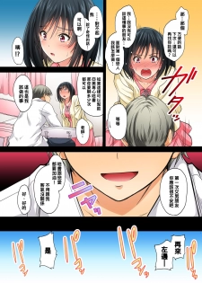 [DM-FC (Mutsuki)] Renai Soudan... Hic... Shita dake no Nanoni... [Chinese] [Digital] - page 9