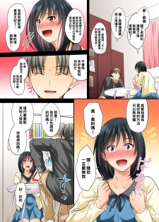 [DM-FC (Mutsuki)] Renai Soudan... Hic... Shita dake no Nanoni... [Chinese] [Digital] - page 12
