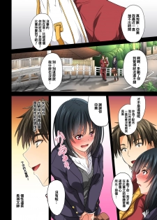 [DM-FC (Mutsuki)] Renai Soudan... Hic... Shita dake no Nanoni... [Chinese] [Digital] - page 3