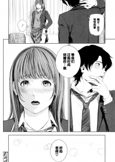 [Turiganesou] Fumika-san no Hoshii Mono (COMIC Koh 2017-03) [Chinese] [黑条汉化] [Digital] - page 20