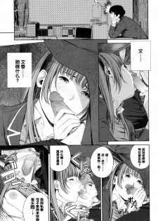 [Turiganesou] Fumika-san no Hoshii Mono (COMIC Koh 2017-03) [Chinese] [黑条汉化] [Digital] - page 7