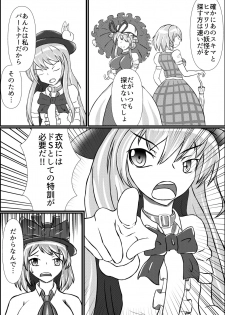 [Shinkaikan (Kasei Kumoko)] Iku no Hazukashii Self-Bondage Hatsutaiken (Touhou Project) [Digital] - page 5